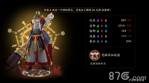 阴阳师判官觉醒