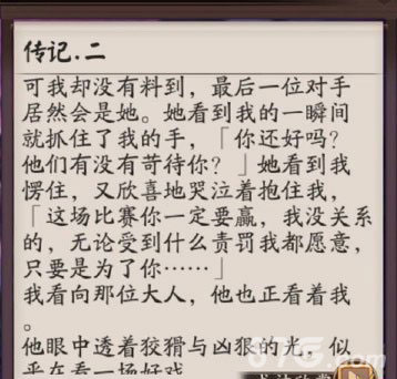 阴阳师弈传记2