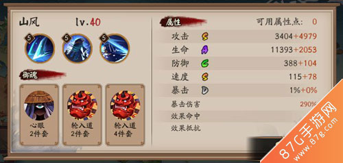 阴阳师山风御魂