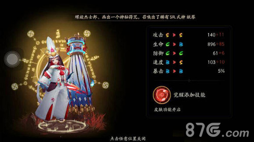 阴阳师白童子觉醒