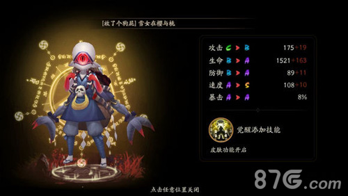 阴阳师独眼小僧觉醒