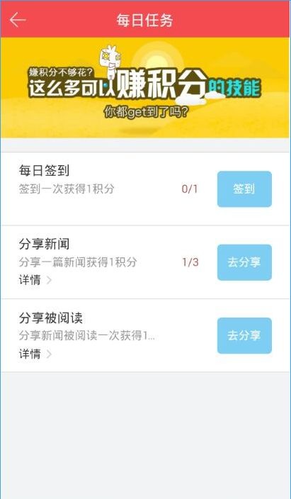 东方头条APP赚积分的操作过程