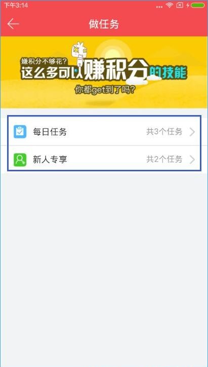 东方头条APP赚积分的操作过程
