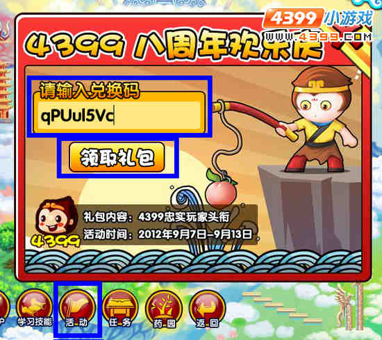 4399小游戏8周年庆8重好礼之造梦西游篇-小黑