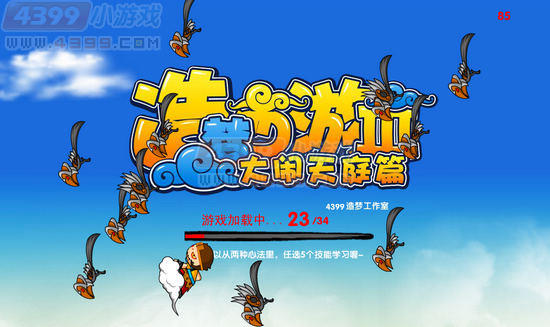 造梦西游3飞天悟空在哪 怎么玩-小黑小游戏-在