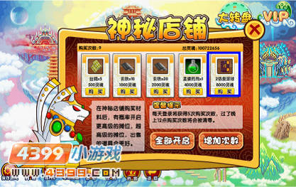 造梦西游3神秘商店开放2级技能书