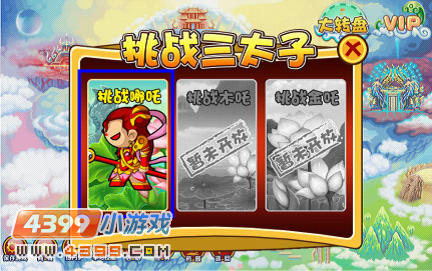 造梦西游3挑战三太子之哪吒在哪打-小黑小游戏