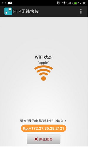 ftp无线快传