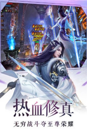 祭炼山河手游 祭炼山河手游