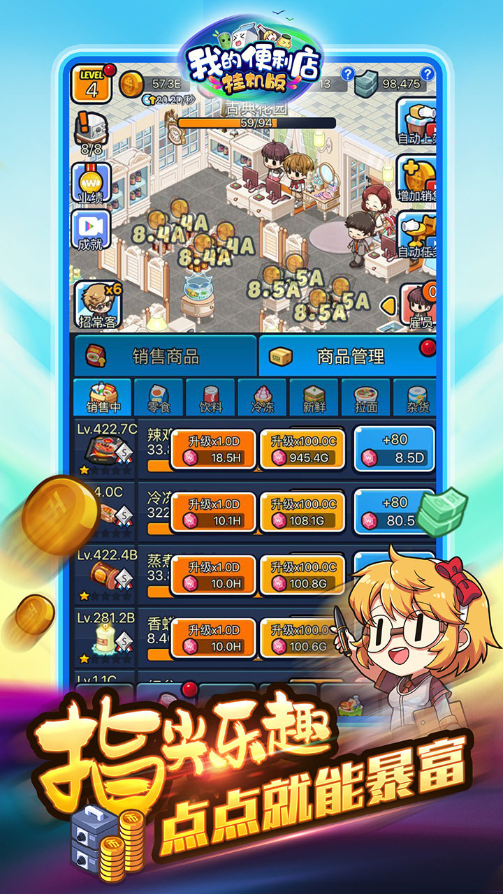 我的便利店 我的便利店