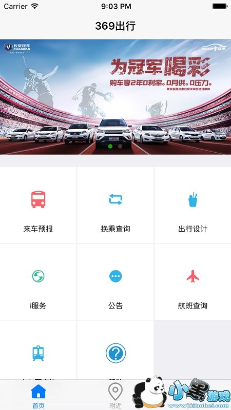 369出行 济南369出行下载