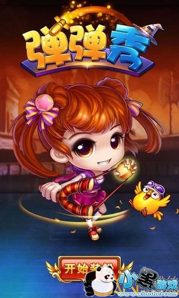 弹弹秀最新版 弹弹秀app下载