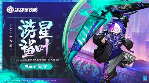 ���ǡ���Ҷ����ս��ƽ��������ͯ��ȫ��OPLϵ��Ƥ�������ǳ�