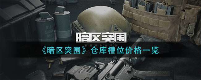 ������ͻΧ���ֿ��λ�۸�һ��