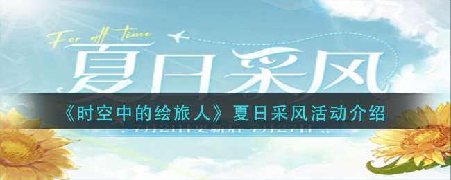 ��ʱ���еĻ����ˡ����ղɷ�����