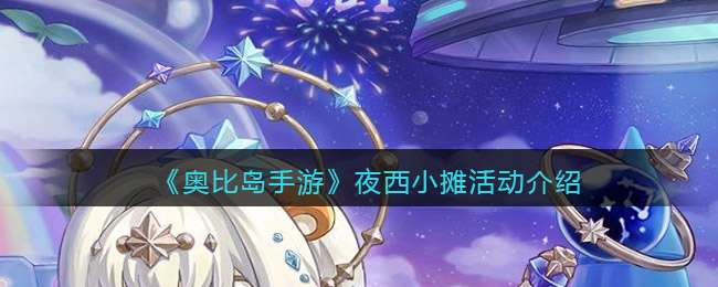 ���±ȵ����Ρ�ҹ��С̯�����