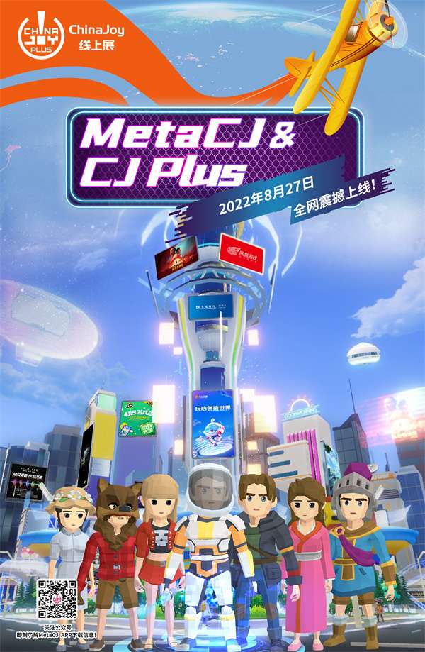 �ٳ���꣬ȫ����Ⱦ����¥����ȷ�ϲ�չ2022 ChinaJoy����չ CJ Plus 