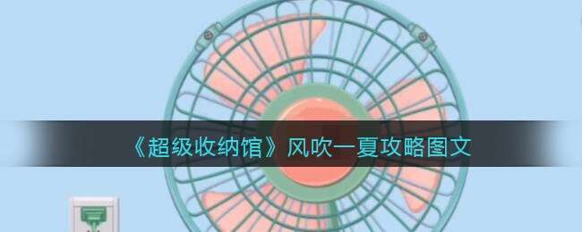 ���������ɹݡ��紵һ�Ĺ���ͼ��