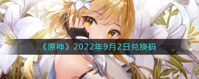 ��ԭ��2022��9��2�նһ���