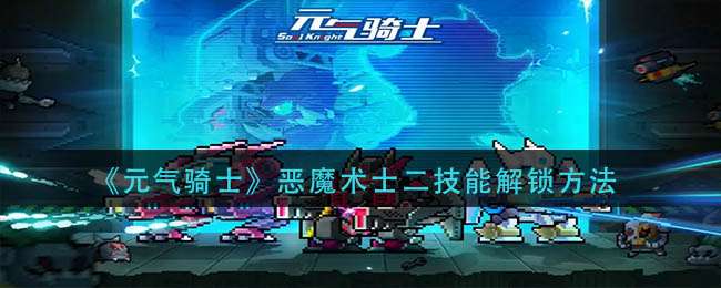 ��Ԫ����ʿ����ħ��ʿ�����ܽ�������