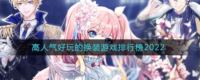 ���������滻װ��Ϸ���а�2022