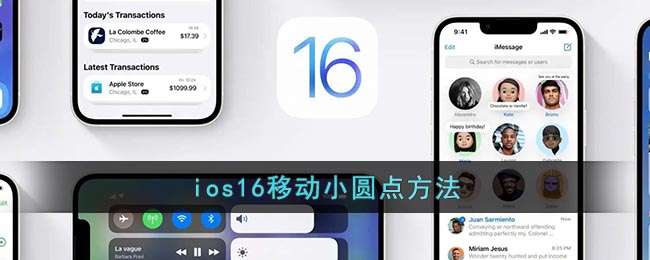 ios16������������Ļ��ֽ����