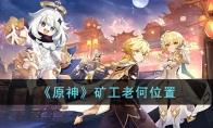 ��ԭ�񡷿��Ϻ�λ��