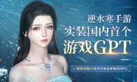 ��ˮ��������ʵװ�׸���Ϸ��ChatGPT