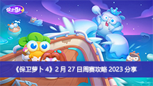 �������ܲ�4��2��27����������2023����