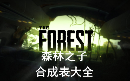 ɭ��֮�Ӻϳɱ���ȫ