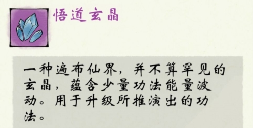 《修真江湖2》功法怎么推演