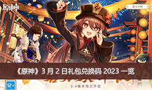 ��ԭ��3��2������һ���2023һ��