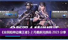 ��ȫ��ǹ��߾����ߡ�3�����¶һ���2023����