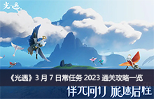 ��������3��7�ճ�����2023ͨ�ع���һ��