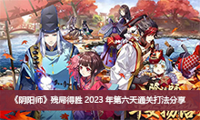 ʦоֵʤ2023ͨش򷨷