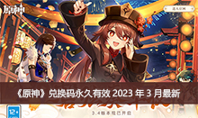 ��ԭ�񡷶һ���������Ч2023��3������