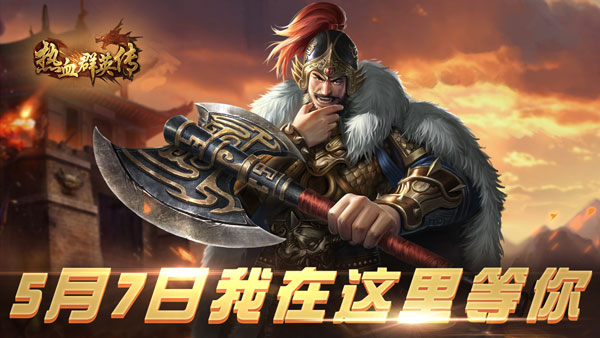 ��ѪȺӢ������ǿ��