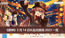 ��ԭ��3��14������һ���2023һ��