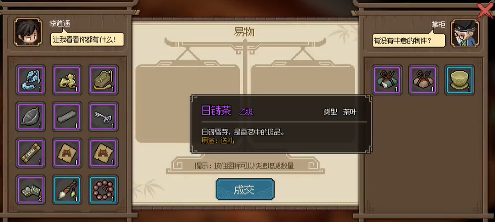 《大侠立志传》品茗轩掌柜喜欢什么