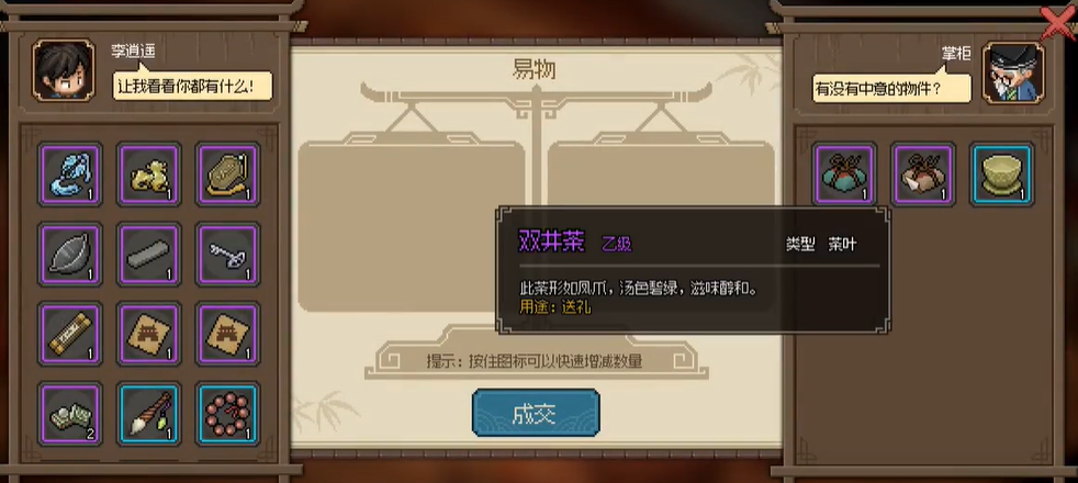 《大侠立志传》品茗轩掌柜喜欢什么