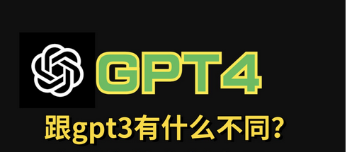 gpt4��GPT3���������