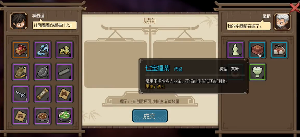 《大侠立志传》福临客栈掌柜喜欢什么