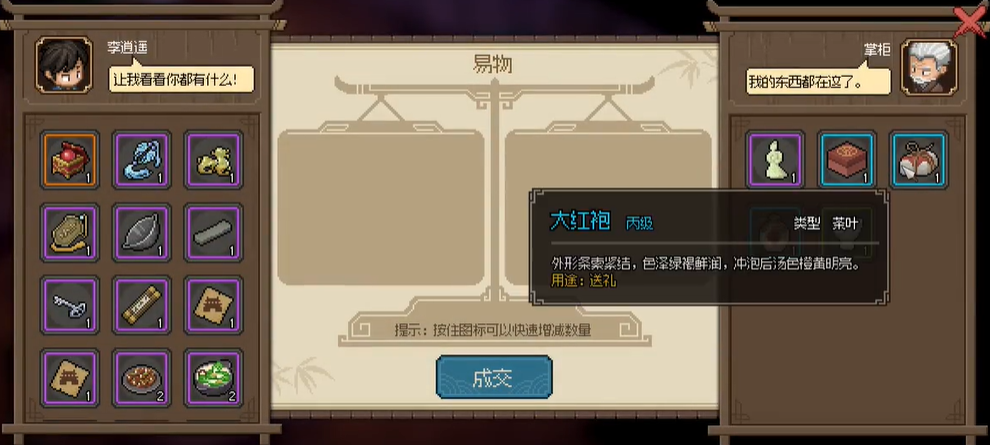 《大侠立志传》福临客栈掌柜喜欢什么