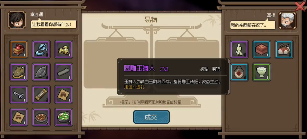 《大侠立志传》福临客栈掌柜喜欢什么