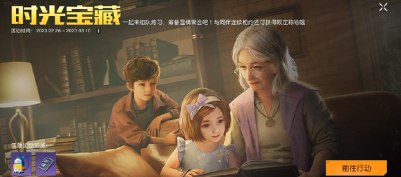 《黎明觉醒》时光宝藏任务怎么完成