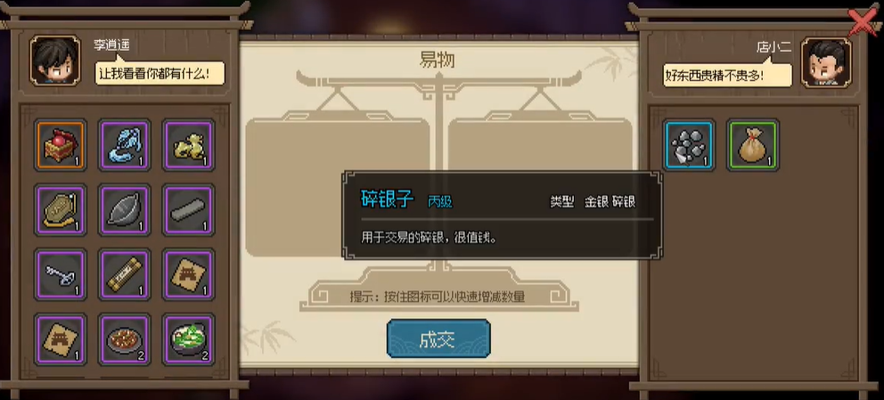 《大侠立志传》福临客栈店小二喜欢什么