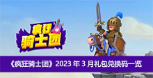 �������ʿ�š�2023��3������һ���һ��