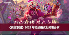 Ӣˡ2023ֻģʽʱ