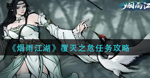 ���꽭������֮Σ����һ��