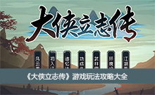 ��������־������Ϸ�淨���Դ�ȫ